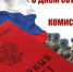 Поздравление Главы Администрации Красногвардейского района В.И. Грабована с Днем сотрудников  военных комиссариатов! - Красногвардейский район